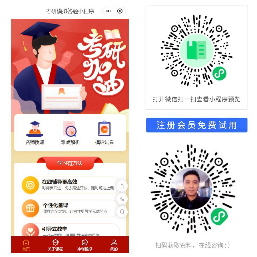 1676299209884434.jpg 考研模拟答题小程序.jpg