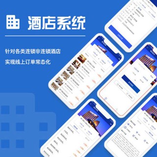 阳新酒店行业小程序开发