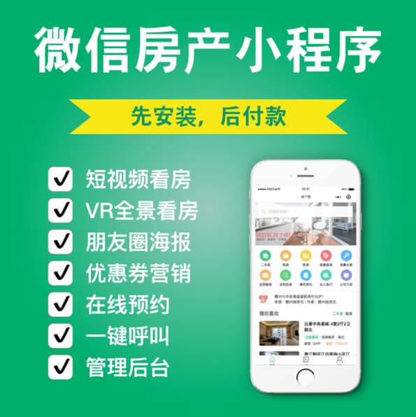 阳新房产中介小程序开发