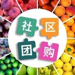 阳新社区团购小程序开发