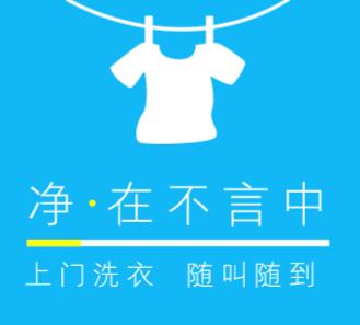 阳新洗衣店小程序开发