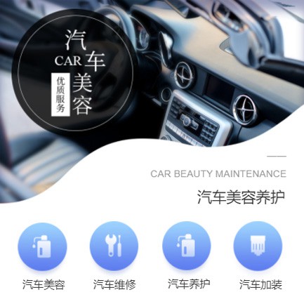 阳新汽车养护智慧门店预约会员小程序开发