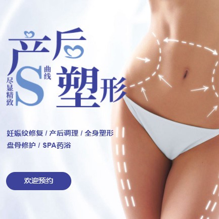 阳新产后塑形小程序开发