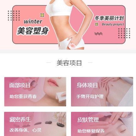 阳新美容塑形小程序开发