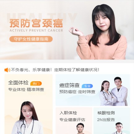 阳新体检中心小程序开发
