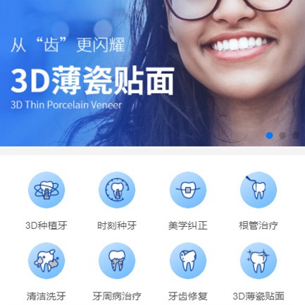阳新口腔科小程序开发