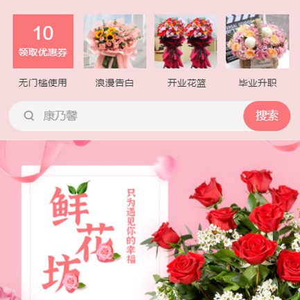 阳新鲜花店小程序开发