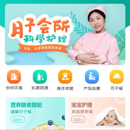 阳新月子会所小程序开发