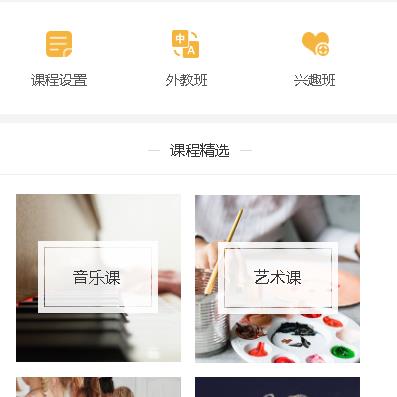 阳新教育技能培训小程序开发