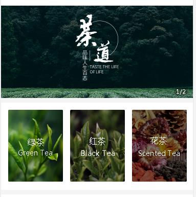 阳新茶业小程序开发