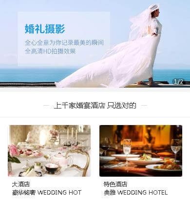 阳新婚礼摄影小程序开发