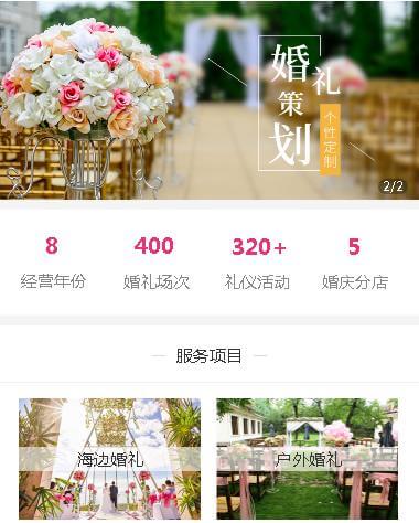 阳新婚礼策划小程序开发