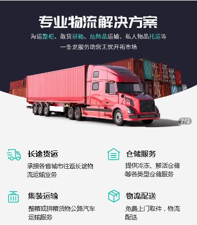 阳新物流货运小程序开发