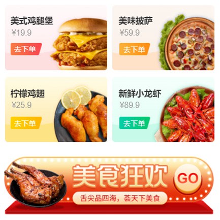 阳新美食外卖小程序开发