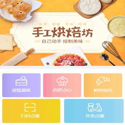 阳新蛋糕店外卖小程序开发