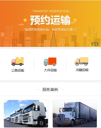 阳新运输服务小程序开发