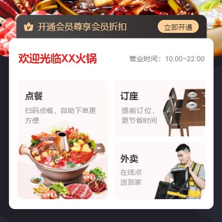阳新火锅店外卖小程序开发