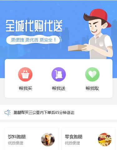 阳新同城跑腿服务小程序开发