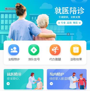 阳新就医陪诊小程序开发