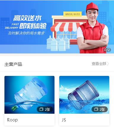 阳新送水小程序开发