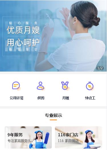 阳新保姆服务小程序开发