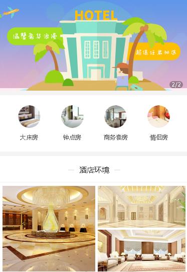 阳新酒店预约小程序开发