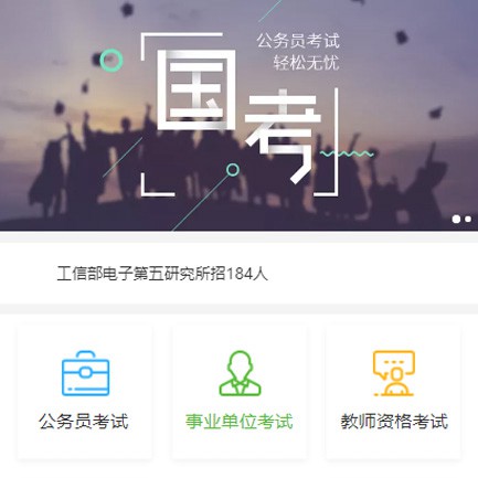 阳新公务员国考培训小程序开发