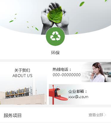 阳新环保服务小程序开发