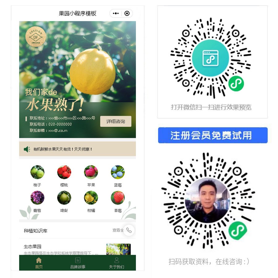 果园小程序.jpg