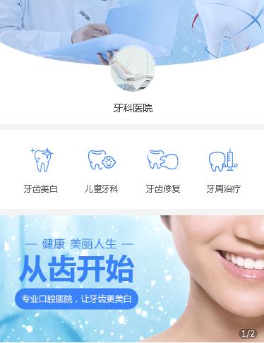 阳新牙科医院小程序开发