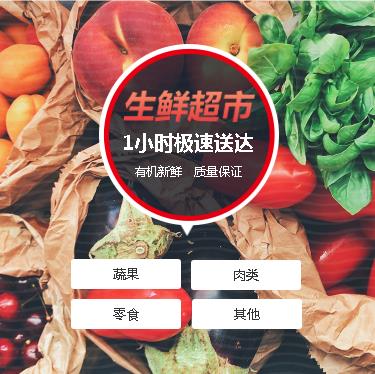 阳新生鲜蔬果小程序开发