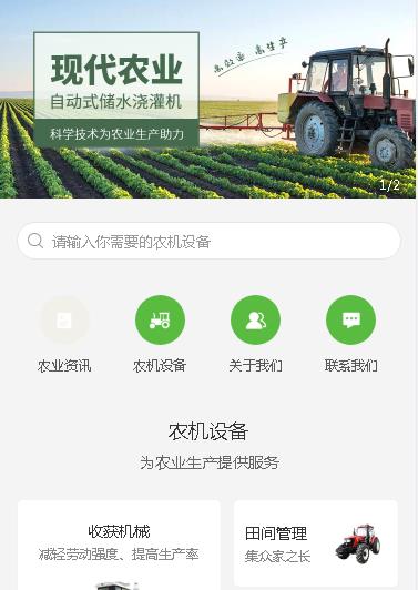 阳新农业机械小程序开发