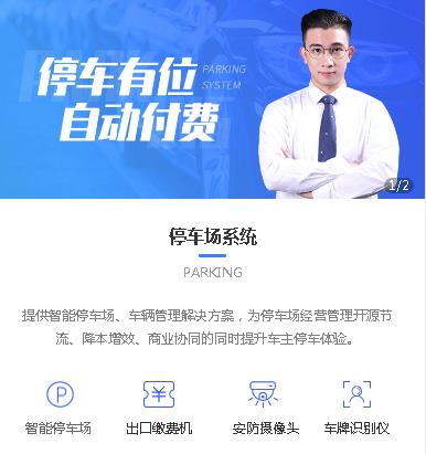 阳新停车服务小程序开发