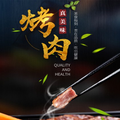 阳新烤肉店商城制作