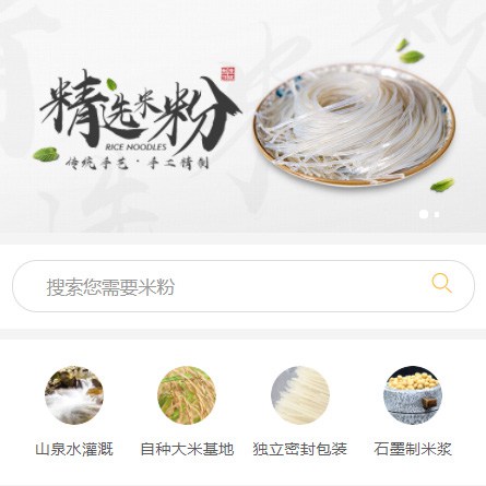 阳新米粉米线商城制作