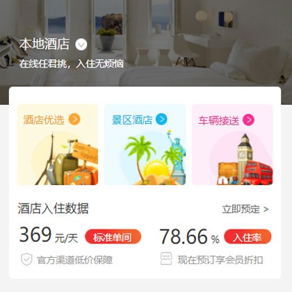 阳新同城酒店优选小程序商城制作