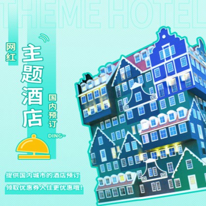 阳新主题酒店小程序商城制作