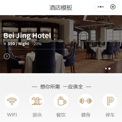 阳新星级酒店小程序商城制作