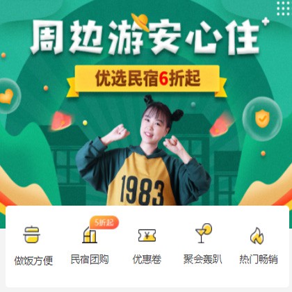 阳新周边游酒店小程序商城制作