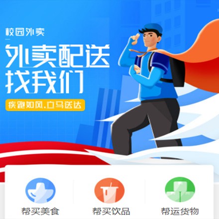 阳新校园外卖平台小程序制作
