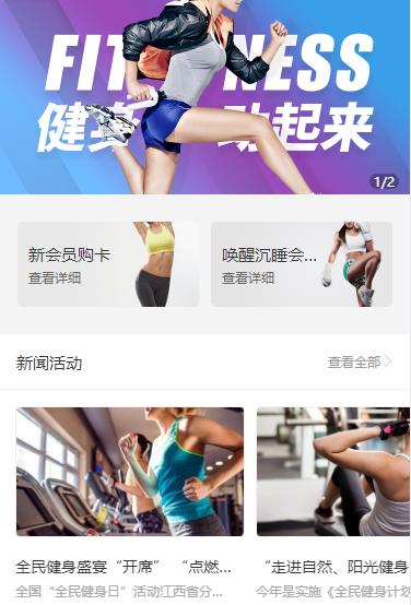 阳新健身俱乐部小程序开发