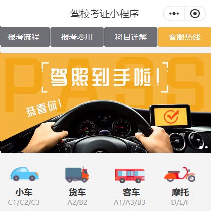 阳新驾校考证小程序开发