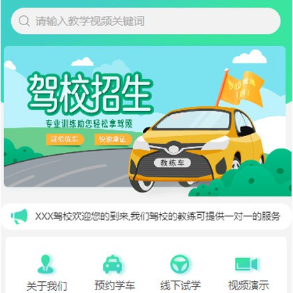 阳新驾校培训小程序开发