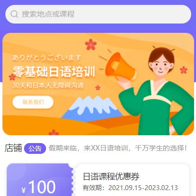 阳新日语培训小程序开发