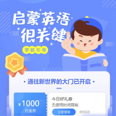 阳新启蒙英语教育小程序开发