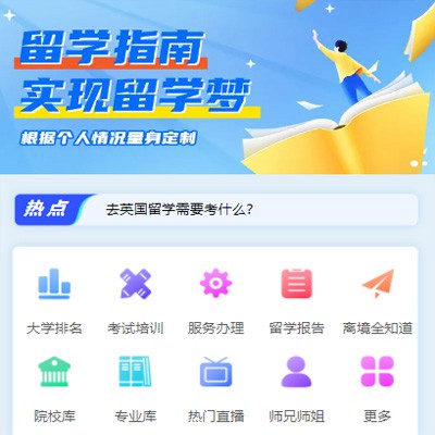 阳新留学指南小程序开发