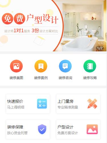 阳新装修设计小程序开发