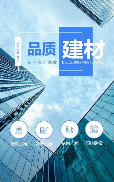 阳新建材物料小程序开发