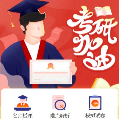 阳新考研模拟答题小程序开发