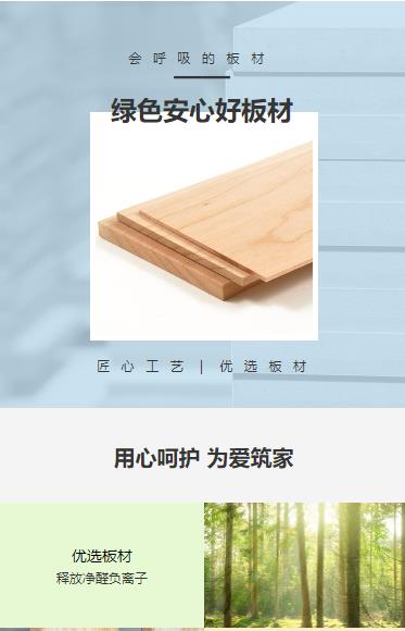 阳新建筑板材小程序开发